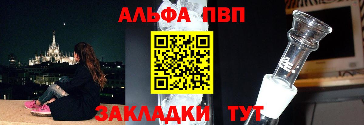 A-PVP  A PVP СК КРИС  Alpha PVP Crystall  Михайловск  Вход с VPN  A PVP VHQ 