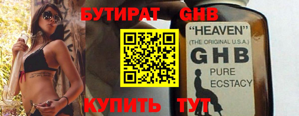 БУТИРАТ  БУТИРАТ BDO  Вход с VPN  Михайловск 