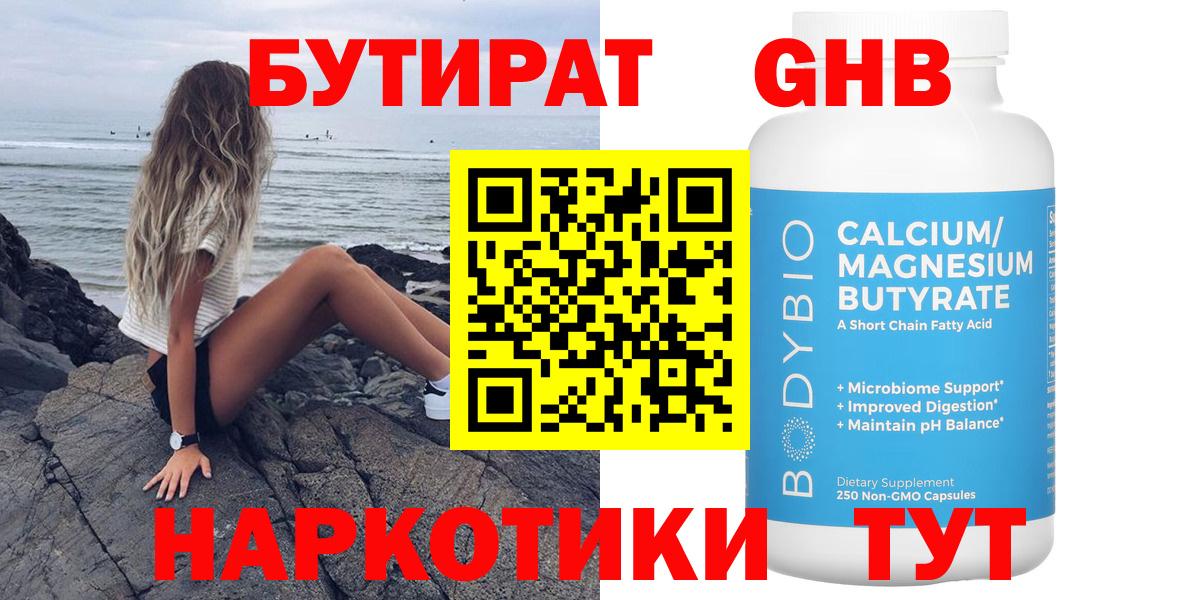 Бутират вода Михайловск