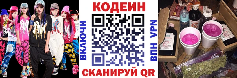 Кодеин напиток Lean (лин)  купить  цена  Михайловск 