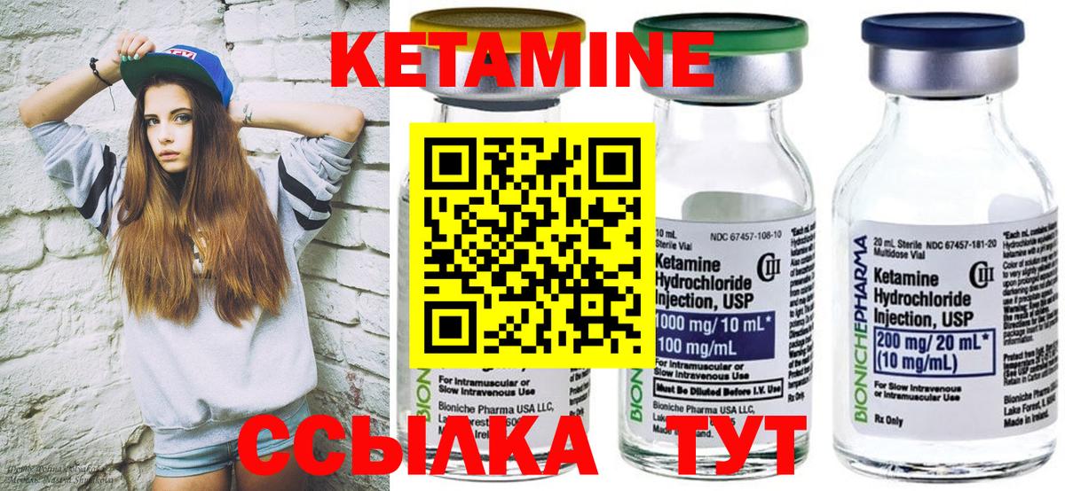 КЕТАМИН ketamine Михайловск