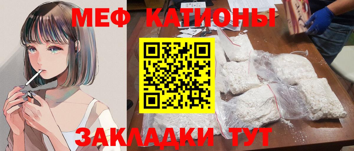 Меф мяу мяу Михайловск