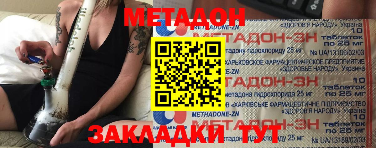 Михайловск  Метадон methadone  Вход с VPN  Метадон мёд 