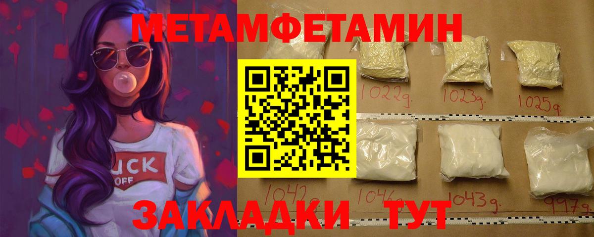 МЕТАМФЕТАМИН  Вход с VPN  Михайловск  МЕТАМФЕТАМИН Methamphetamine 