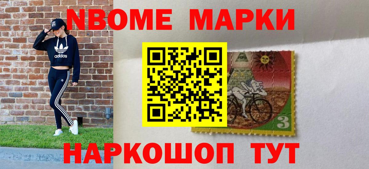 Наркотические марки 1,5мг Михайловск