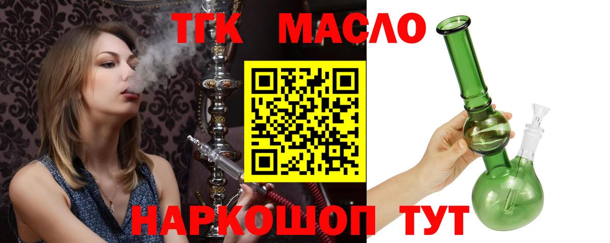 ТГК вейп  Вход с VPN  наркотики  Михайловск 